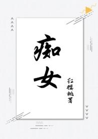 痴女(兄妹1V1)