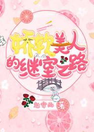 娇软美人的继室之路 纪慕云的爱情故事