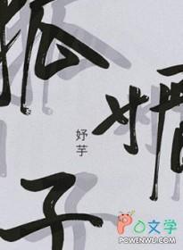 狐媚子眼