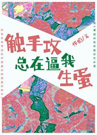 触手bg推文