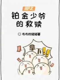 hp铂金兄妹全文免费