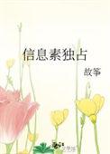 信息素甜宠