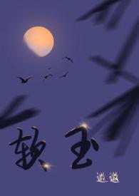 软玉温香抱满怀