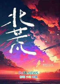 北荒草