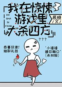 我在无限游戏里封神晋江文学城