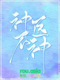 神医不求人