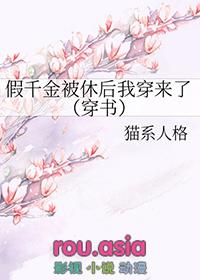 假千金回来c位出道了