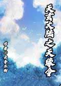 天玄大陆是哪部