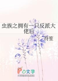虫族之唯一
