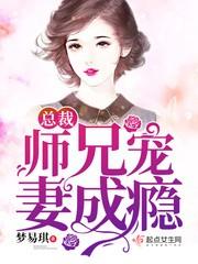 师兄总是要开花漫画免费阅读土豪漫画