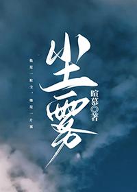 尘雾家园免费版完整版