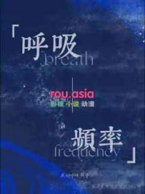 呼吸频率降低是什么原因