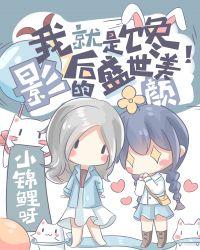 顶流影后全文免费阅读