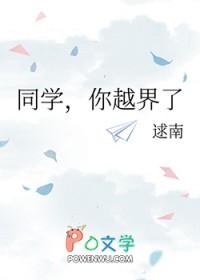 你越界了季裕