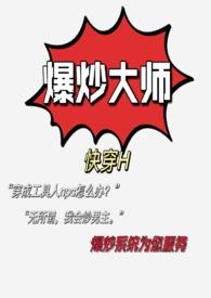 爆炒料配方