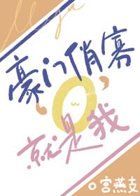 豪门俏佳人