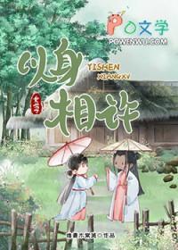 以身相许v文