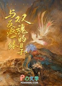 和反派双修
