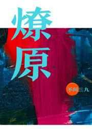 燎原奶粉怎么样