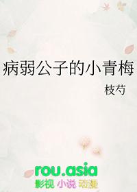 病弱公子万人迷