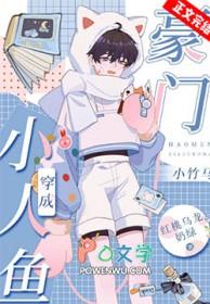 @blush.小人鱼上岸后成了团宠