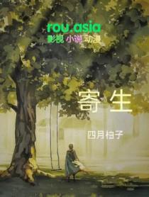 寄生花