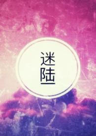 迷路番外