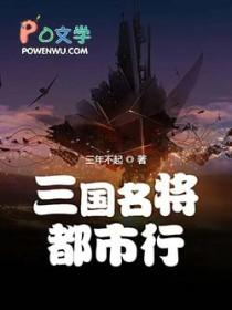 名将三国称号