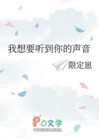 我想听见你说话