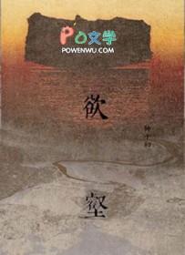 欲壑难填迟不到