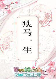 瘦马什么意思