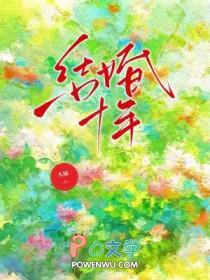 结婚十年离婚彩礼钱要退吗