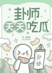 天天有大瓜每天都要吃