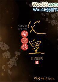变态的父皇 txt免费芃菡公主