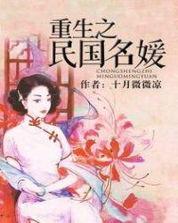重生民国之名媛