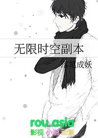 无限时空副本有男主吗