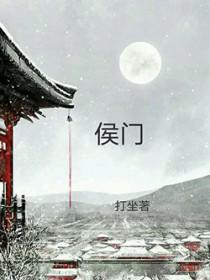穿越之侯门继室叶晓婵