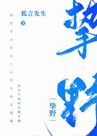 挚野电视剧官宣了吗