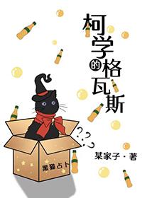 柯学打怪日常