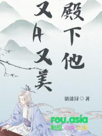 殿下又在脑补