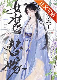女扮男装替哥上学推荐