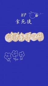 食死徒