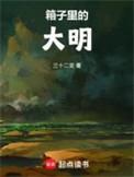 箱子里的故事知乎