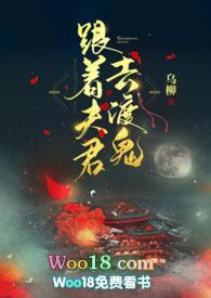 跟着夫君去渡鬼 po