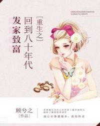 重生之八十年代发家致富袖袖