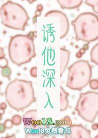 诱他深入(1v1H)宁言