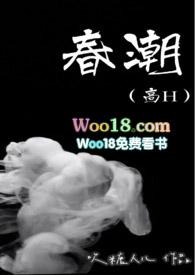 春潮高嗨