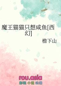 魔王想和我交朋友