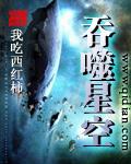 吞噬星空免费版在线观看完整版