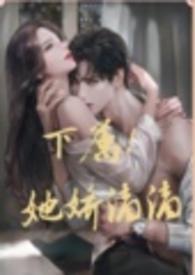 怎敌她千娇百媚免费观看